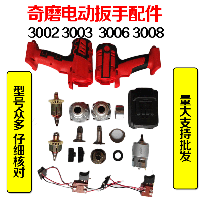 Zhegong Hongzheng electric screwdriver charging wrench accessories motor switch carbon brush