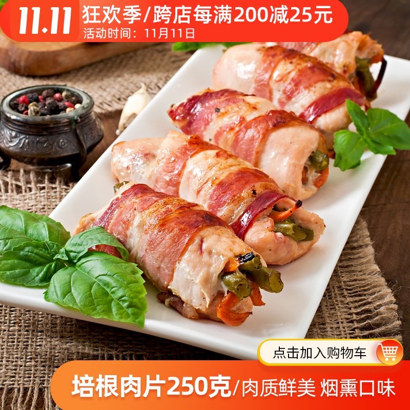 Bacon Meat Slices Home Burger Pizza Sandwich Baking BBQ Ingredients Hand Grab Cake Commercial Sushi Ingredient 250g