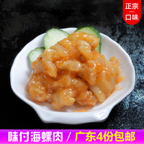 Japanese snack sushi material ingredients instant taste pay snail meat Japanese cuisine appetizer sushi restaurant seafood