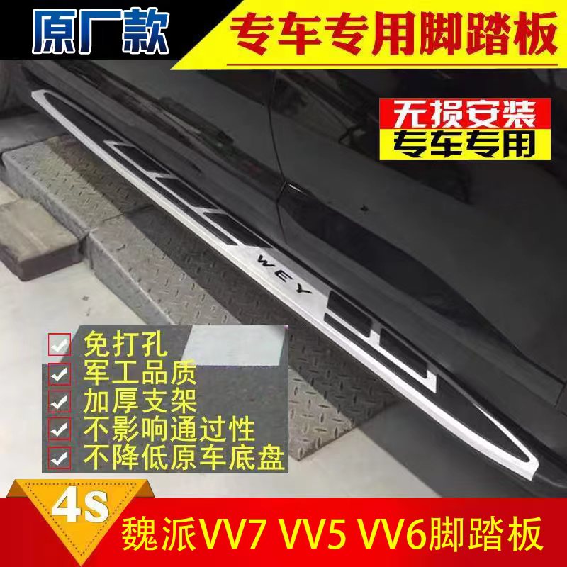 适用于17-2020款长城魏派weyVV7S脚踏板VV5侧踏板VV6专用踏板m6 Изображение 1