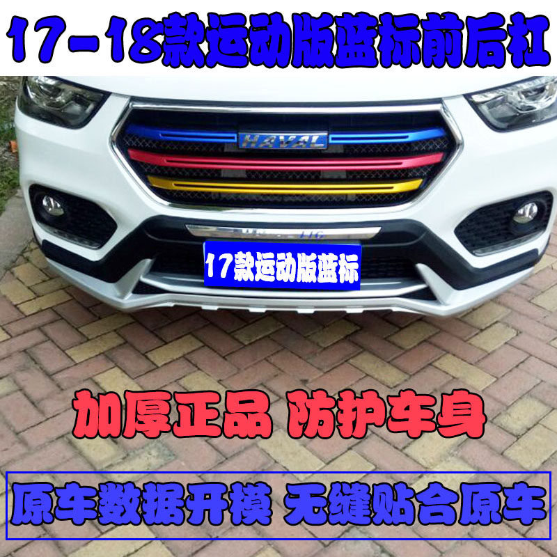 Suitable for 17-18 Haval H6 Sport Front and Rear Mortise Insurance Lever H6 Sport Blue Label Front and Rear Decorative Levers