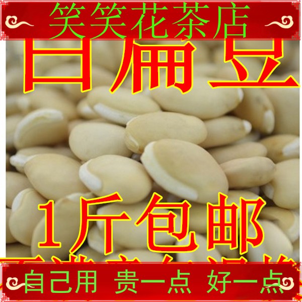 Chinese herbal medicine mainland China other medicinal new goods white lentil seeds handmade 500g 2 pieces