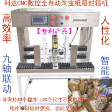 Скотчедержатель 厂销4-12号一十字360度自动封箱机电商专用cnc数控打包机封箱神器