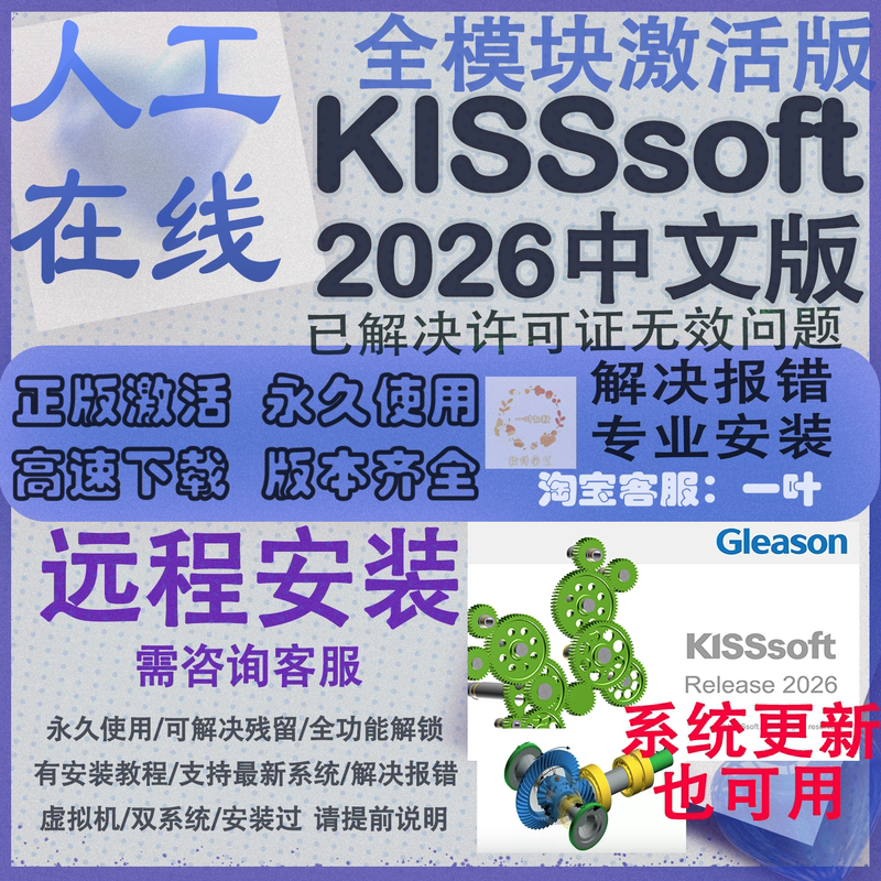 Kisssoft 2026 25 Gear Design Analysis Virtual Machine Version Kisssoft License Solution