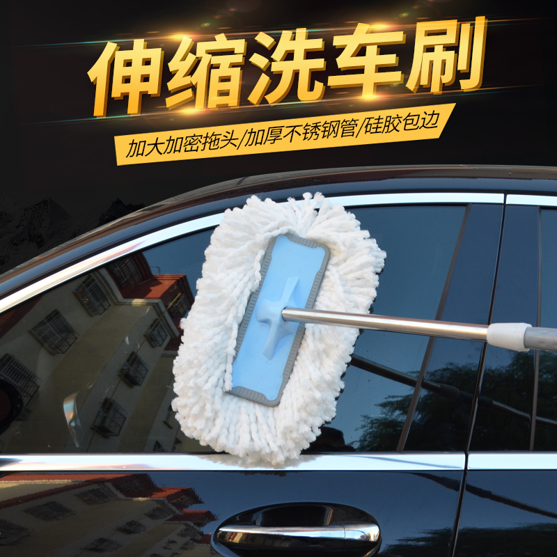 Car wash mop special car wash brush soft hair long handle telescopic non-pure cotton unhurt petrol car cleaner Xian car tool