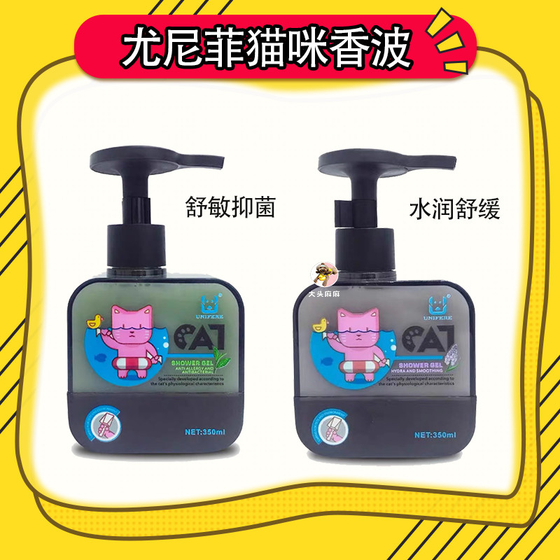 Unifi pet cat shampoo shower gel insect repellent flea antibacterial soothing moisturizing long-lasting fragrance 350ml