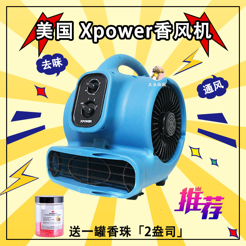 Beauty Drop XPOWERT Aroma Blower Pet Store Deodorant Negative negative smell Aroma Machine Purifies Air Circulation 