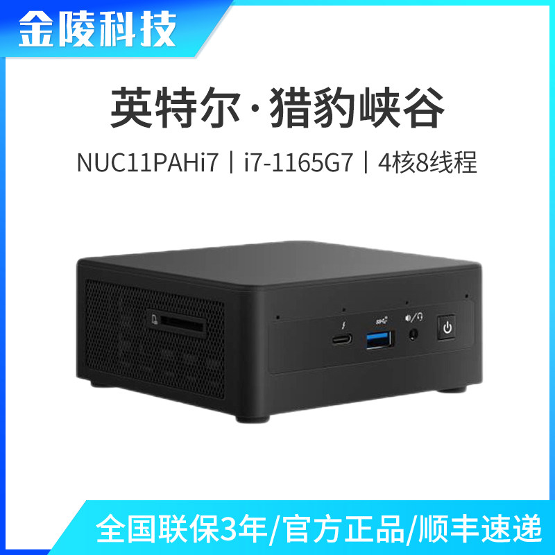 Intel Intel NUC11PAHi7 Cheetah Canyon 11 Generation Cool Rui i7 Mini NUC Computer Host