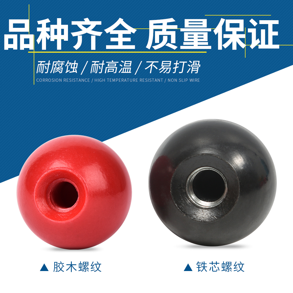 Glued wood ball iron core electric wood ball black red hand wheel handle plastic machine tool handball M4M5M6M8M10M12M16