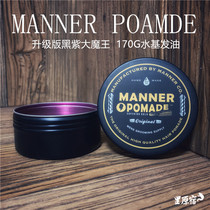 Spot MANNER Purple devil Big Mac 170g water-based upgrade strong styling oil styling hair oil hair wax