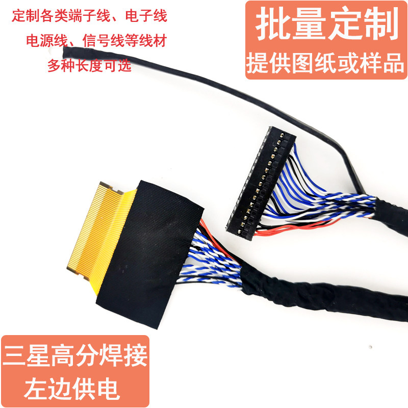 The production of customized Samsung high-score welding 51P FPC double 8 left power LVDS LCD TV screen cable terminal cable