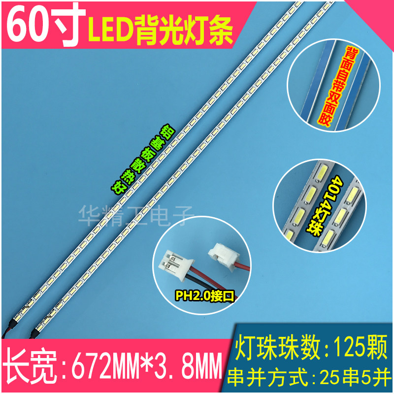 60 inch 4014 LCD TV LED backlight light bar assembly TV light bar length 672mm aluminum substrate bright ultra-thin