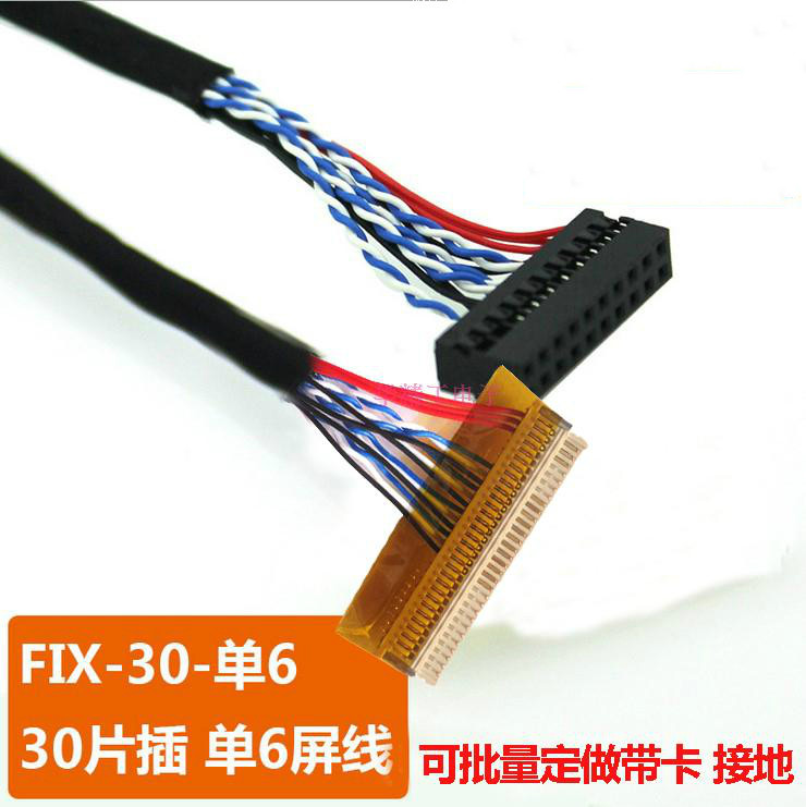 FIX-30P-D6 notebook screen commonly used drive screen line plug 30P single 6-wire Le Huading Kelanglang
