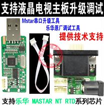 Lehua driver board burner USB upgrade tool Lehua motherboard upgrade tool Lehua programmer