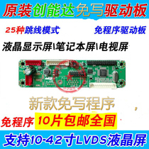 LCD program-free universal driver board 25 kinds of jumper MT6820-MD MT561-MD driver
