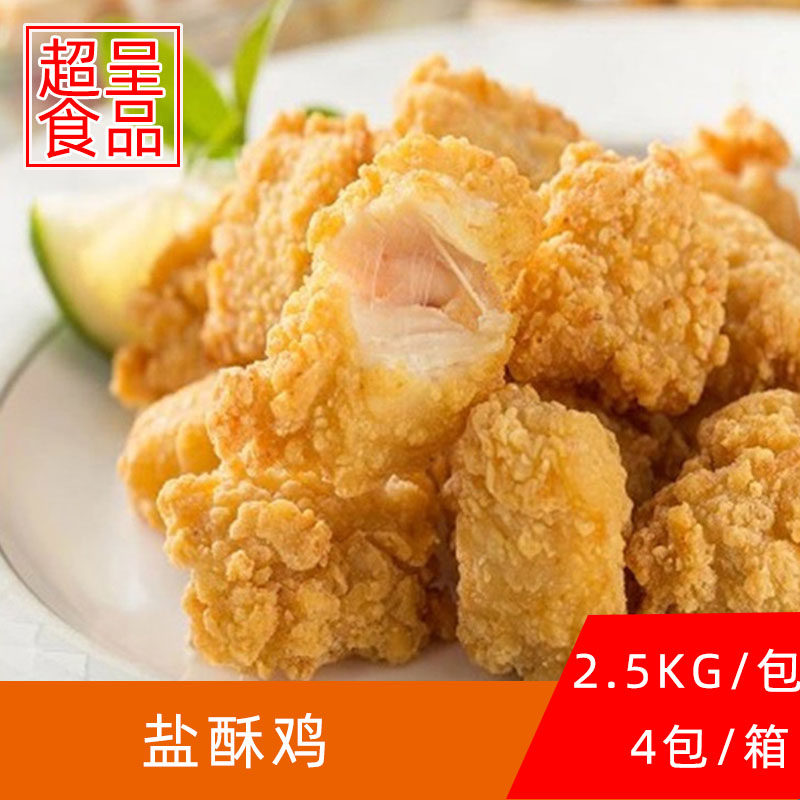 Bofar Strong Crisp Salt Ghee Chicken Frozen 2 5KG Original Taste Chicken Rice Flower West Restaurant Ingredients Fried Snack Semi-finished Products