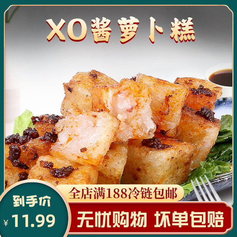 XO Sauce Turnip Pastry Handmade Wide Traditional Pastry Frozen Fried Semi-finished Products 300g 12 only Carrot Cake