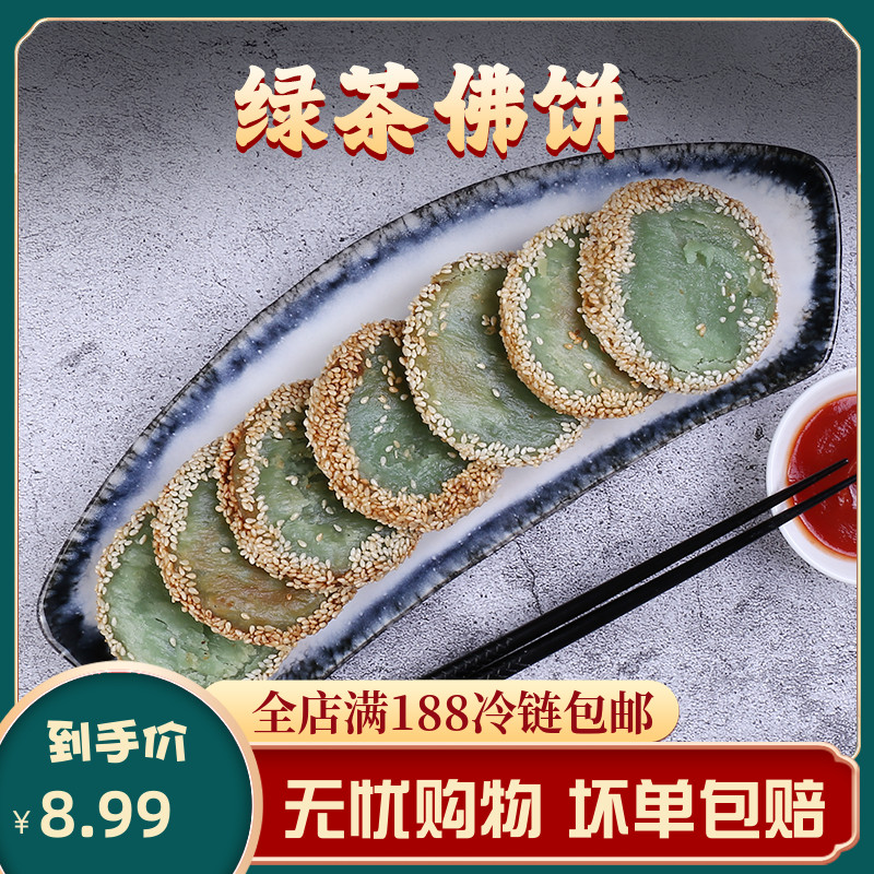 Green tea cake green tea Buddha cake 300g 10 traditional pastry sweet potato Sesame Filling with wide afternoon tea refreshments