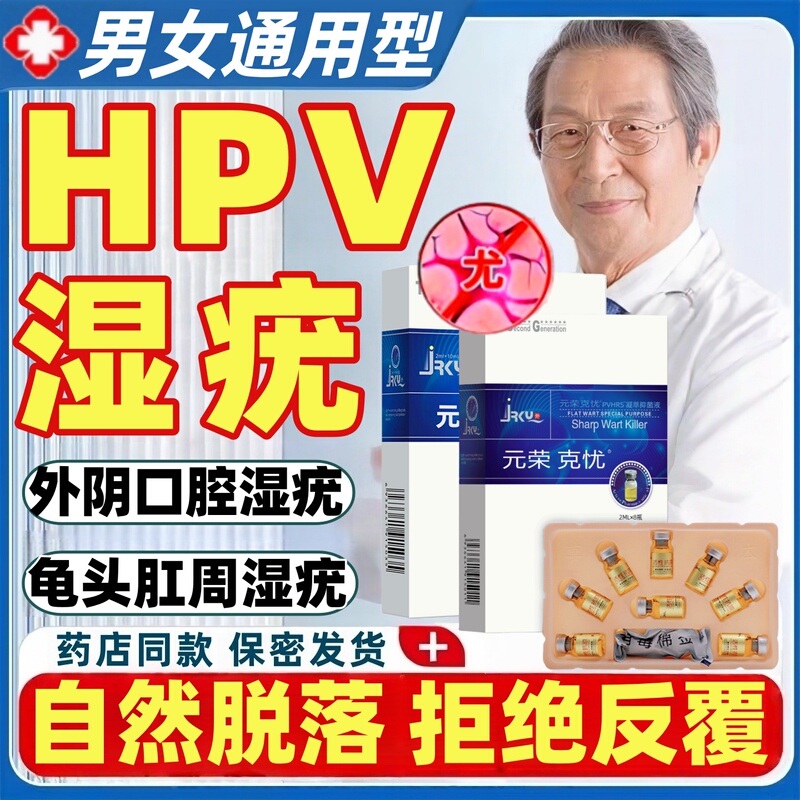 Genital , Male-Specific Effective Treatment, Female Private Area Removal Medication, Anal Hpv Flat , Filamentous , Special Ointment to Remove the Root,  Removal Ointment,  Removal and Root Elimination Herbal Medicine,  Removal and Root Elimination Herbal Water, Nemesis
