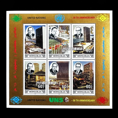 Mongolia Stamp 1995 Объединенные государственные годовщины