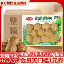 安井潮汕风味牛肉丸200g锁鲜装实心肉丸火锅食材麻辣烫商用整箱