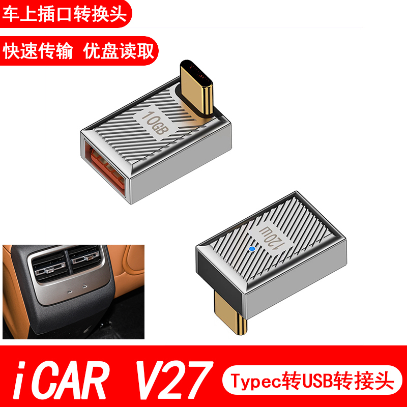 Chery Icar V27 Car Type-C Adapter Mobile Phone Fast Charging Data Cable USB Port USB Flash Drive Converter Chery Icar V27 Car Type-C Adapter Mobile Phone Fast Charging Data Cable USB Port USB Flash Drive Converter