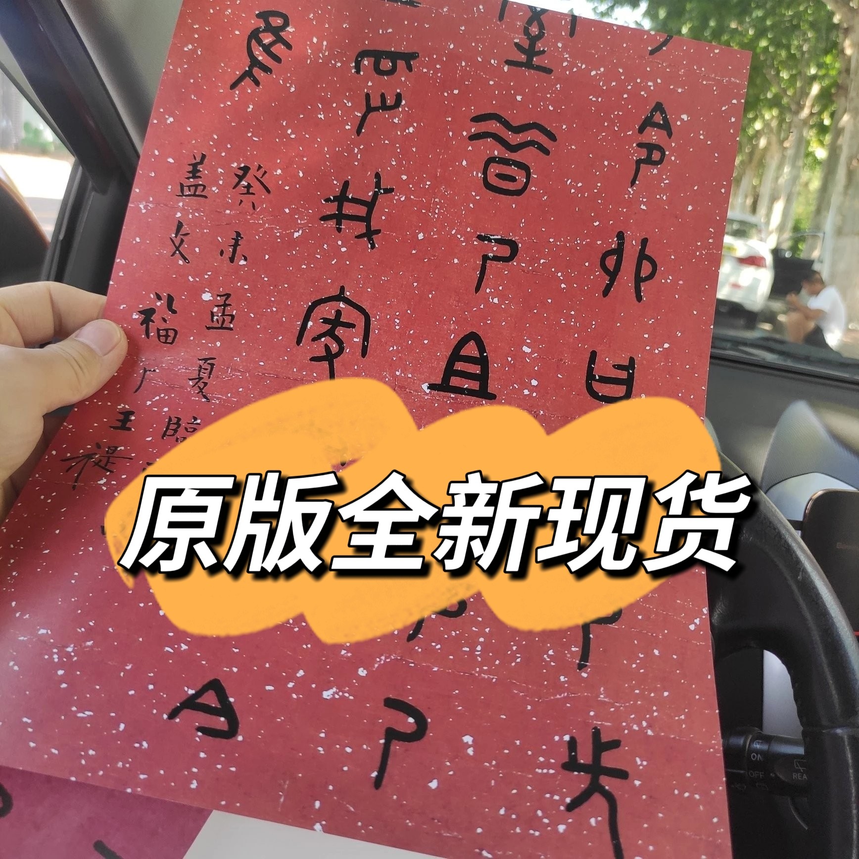2025贺岁版精选行楷对联合集卡春联结婚生意新居乔迁祝寿对联繁体字对联