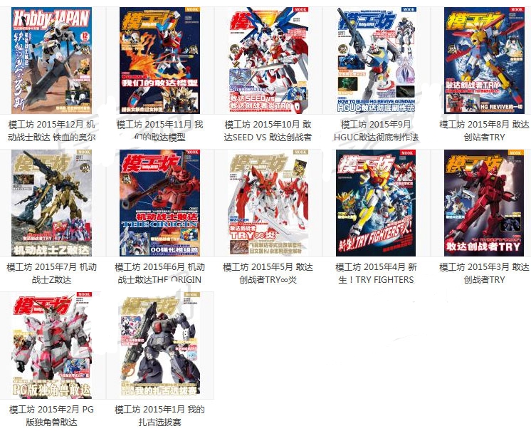 Hội thảo Mốc 2015 2014 Mô hình Gundam Sở thích NHẬT BẢN Phiên bản Trung Quốc hàng tháng - Gundam / Mech Model / Robot / Transformers mô hình robot gundam