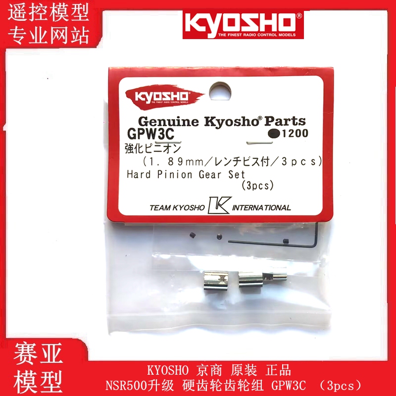 Kyosho Original Genuine Nsr500 Upgrade Hard Gear Set Gpw3C (3Pcs)