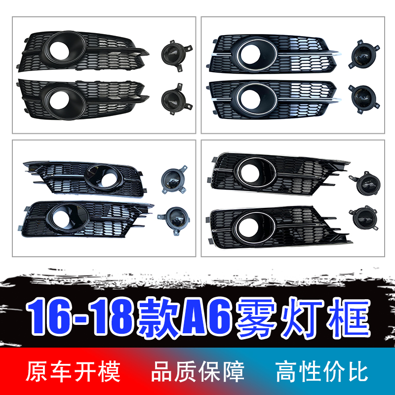 Suitable for Audi A6L fog light frame A6 fog light cover modified S6 black ACC monitor 16-18 S6 sports version
