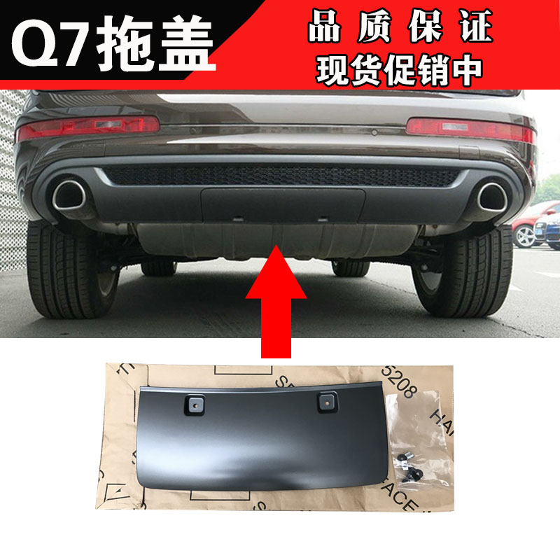 Applicable to Audi Q7 rear cart middle cover 10-15 rear bumper guard trim panel trailer hook cover
