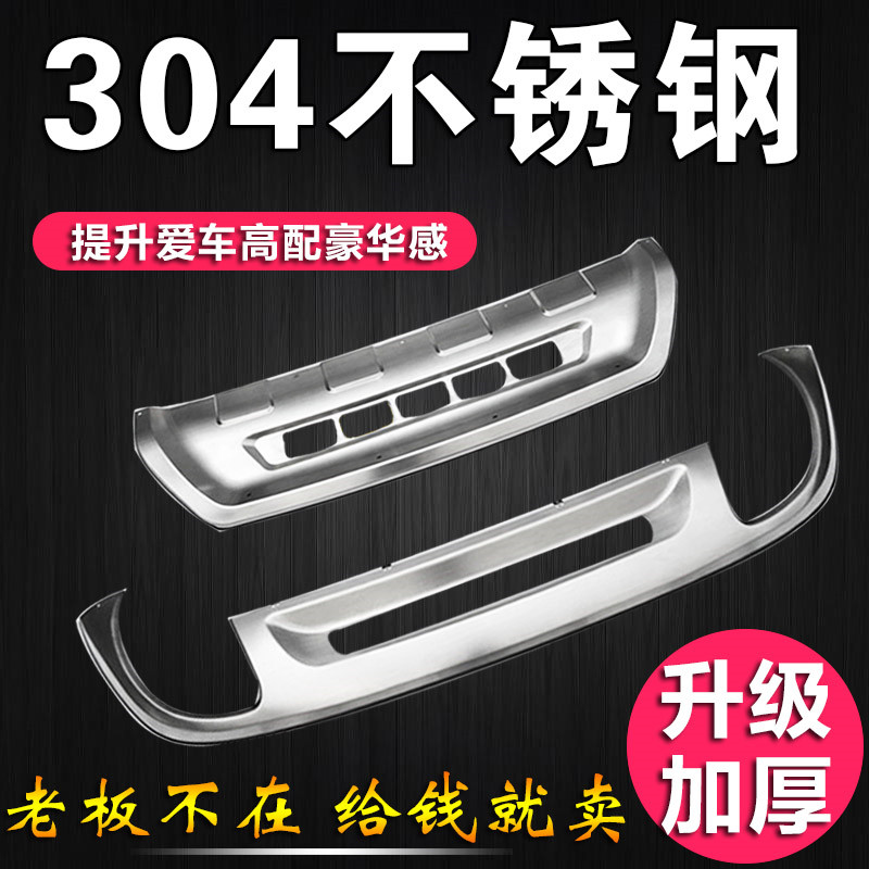 Applicable to Touareg front and rear guard plate 11-17 touareg insurance guard plate stainless steel front and rear bezel Touareg modification