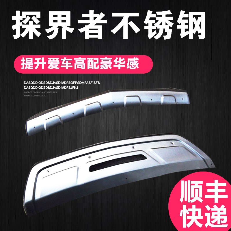 Suitable for Chevrolet explorer front and rear guards 17-19 explorer modified front and rear bumper stainless steel