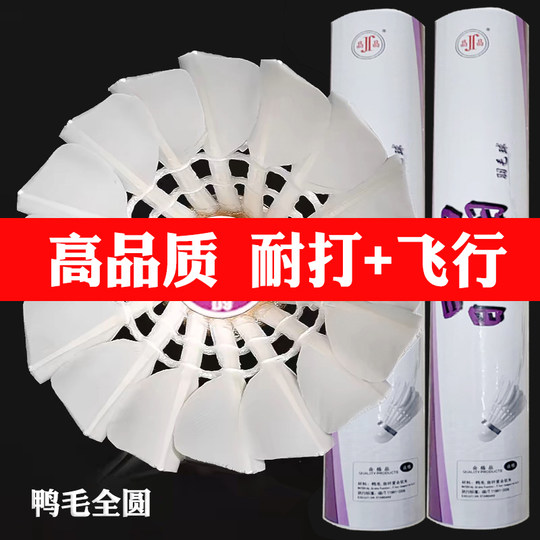 Подлинный комплект оборудования для профессиональных соревнований по бадминтону Jingjing D9, устойчивый к летному королю, стабильный клубный комплект