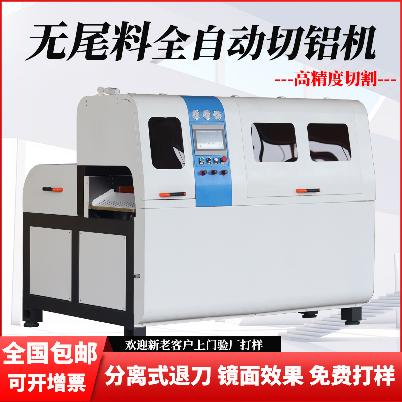 550Cnc Fully Automatic Aluminum Cutting Machine Copper Tube Aluminum Rod Profile Cutting Machine High-Precision Separate Tail-Less Saw Aluminum Machine
