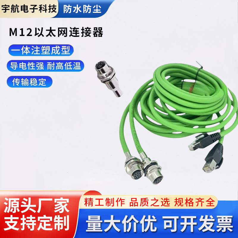 Ethernet M12 Aviation Plug and Socket Waterproof Connector 4-Core 8-Core to Rj45 Network Cable 100m Network Docking Ethernet M12 Aviation Plug and Socket Waterproof Connector 4-Core 8-Core to Rj45 Network Cable 100m Network Docking