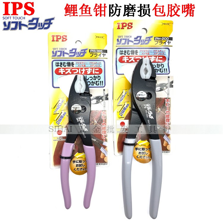 Japan imports IPS anti-wear carp pliers rubber nozzle repair with plastic mouth large mouth fish mouth pliers PH-165 200