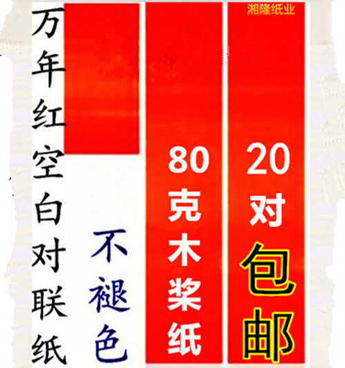 Wannian Red Spring Festival couplet paper red paper blank thickened couplet paper 80g 11 m to 3 m blank year-round red paper