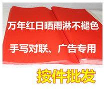 National couplet paper Wannian red paper Year-round red 60g 1 1 meter to 3 meters minimum batch of 1 piece