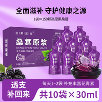 Baiguojianjian mulberry puree NFC black mulberry juice fresh fruit freshly squeezed original juice pure anthocyanin official flagship store