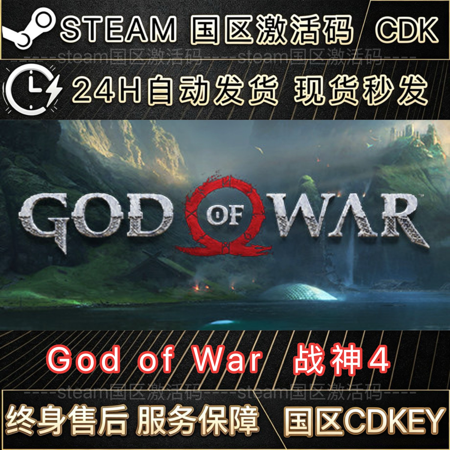 Код активации God of War 4 для страны Steam, код активации CDKEY spot выдается в считанные секунды Изображение 1