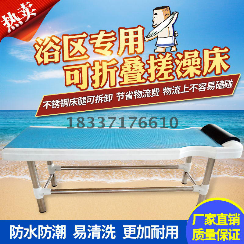 Stainless steel rubbing bed Acrylic Plate Waterproof Rubbing Back Bed Bathhouse Bathroom Massage Rubbed Back Bed Sauna Bed Folding Bed