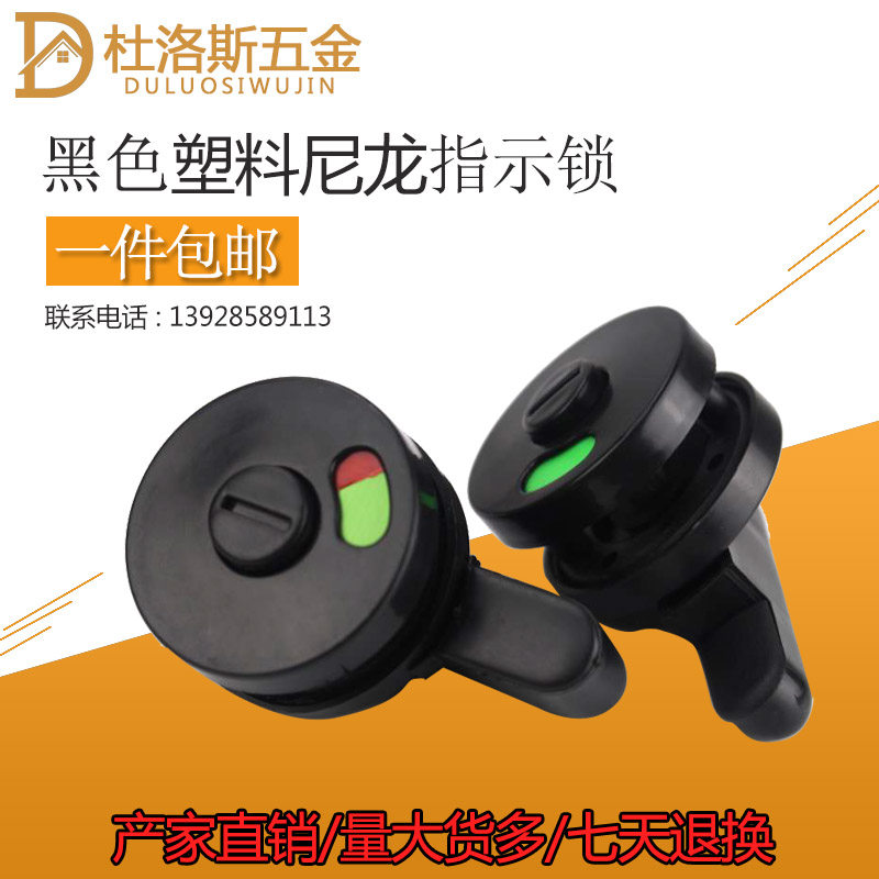 Public Health Interval Broken Nylon Plastic Without Man Indicating Lock Black Door Buckle Lock Shake Sound Same Parallel Lock-Taobao
