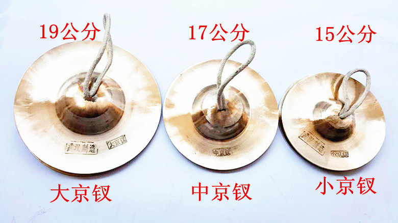 Jing Chai Jing Chai Small Cymbals Water Cymbals Big Jing Chai Middle Jing Chai Small Jing Chai Ring Copper Manufacturing Peking Opera Yue Opera Wu Opera