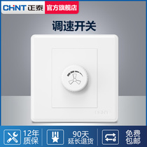 Chint household concealed fan speed adjustment ceiling fan governor 220V universal stepless speed switch panel