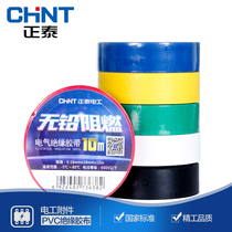 Chint pvc electrical tape insulated electrical wire tape Waterproof high temperature resistant flame retardant ultra-thin white black roll