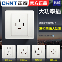 Chint 25a three-phase four-wire socket four-pin plug industrial 380V high-power 86 type 3-phase electric 4-wire hole panel