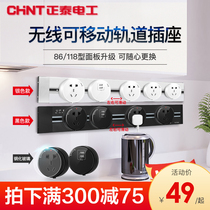 Chint rail socket kitchen special wall-mounted movable power rail sliding embedded open and concealed