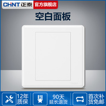 Chint decorative cover switch socket 86 type White whiteboard blank power panel shielding cover plug hole white cover empty