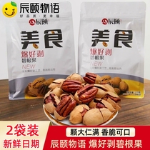 Chen Yis Story: Easy to Peel Pecan Nuts Longevity Fruits Dried Fruit Snacks Childrens Snacks 210g*2 Bags
